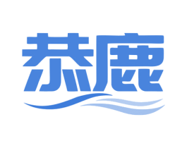 恭鹿 第19类建筑材料商标图样