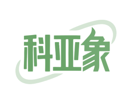 科亚象 第19类建筑材料商标图样