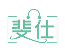 斐仕 第18类皮革箱包商标图样