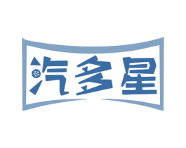 汽多星 第17类橡胶制品商标图样