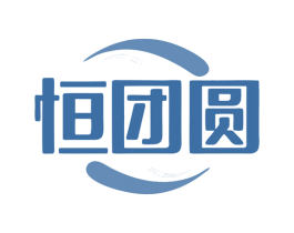恒团圆 第16类办公工具商标图样