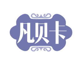 凡贝卡 第14类珠宝钟表商标图样
