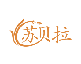 苏贝拉 第14类珠宝钟表商标图样