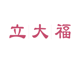 立大福 第14类珠宝钟表商标图样