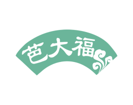 芭大福 第14类珠宝钟表商标图样