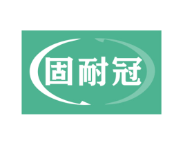 固耐冠 第12类运输工具商标图样