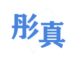彤真 第12类运输工具商标图样
