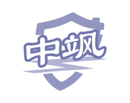 中飒 第11类家用电器商标图样