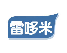 雷哆米 第11类家用电器商标图样