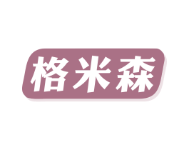 格米森 第11类家用电器商标图样