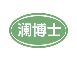 澜博士 第11类家用电器商标图样