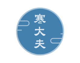 寒大夫 第10类医疗器械商标图样