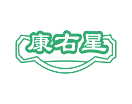 康右星 第10类医疗器械商标图样