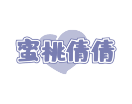 蜜桃倩倩 第10类医疗器械商标图样