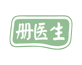册医生 第10类医疗器械商标图样