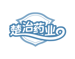 楚治药业 第10类医疗器械商标图样