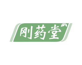 刚药堂 第10类医疗器械商标图样