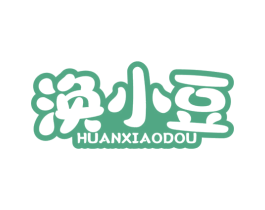 涣小豆 第35类广告贸易商标图样