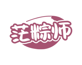 茫粽师 第30类小食配料商标图样