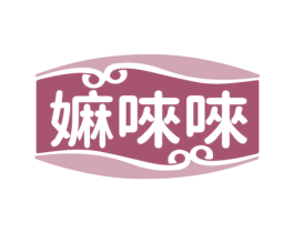 嫲唻唻 第29类食品商标图样