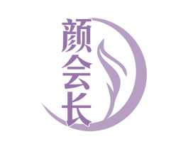 颜会长 第10类医疗器械商标图样