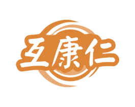 互康仁 第10类医疗器械商标图样