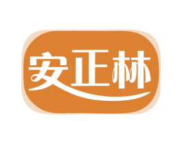安正林 第10类医疗器械商标图样