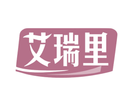 艾瑞里 第10类医疗器械商标图样