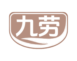 九劳 第11类家用电器商标图样