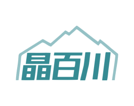 晶百川 第11类家用电器商标图样