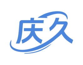 庆久 第10类医疗器械商标图样