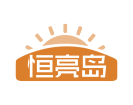 恒亮岛 第11类家用电器商标图样