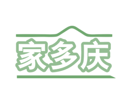 家多庆 第11类家用电器商标图样