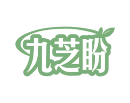 九芝盼 第10类医疗器械商标图样