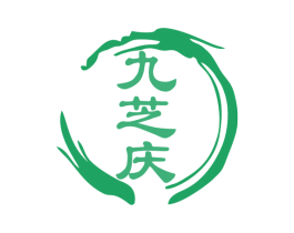 九芝庆 第10类医疗器械商标图样