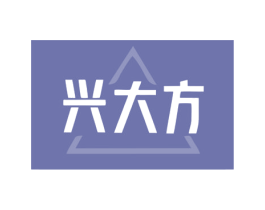 兴大方 第11类家用电器商标图样