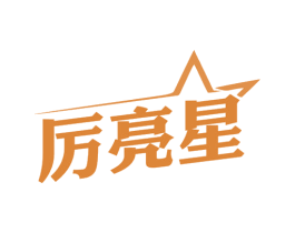 厉亮星 第11类家用电器商标图样