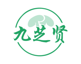 九芝贤 第10类医疗器械商标图样