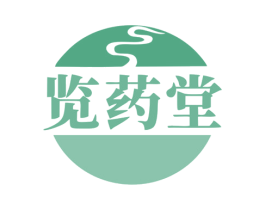 览药堂 第10类医疗器械商标图样
