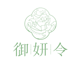 御妍令 第3类化妆品商标图样