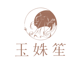 玉姝笙 第35类广告贸易商标图样