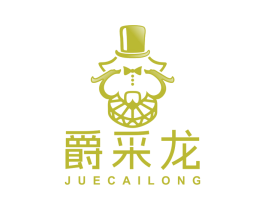 爵采龙 第35类广告贸易商标图样