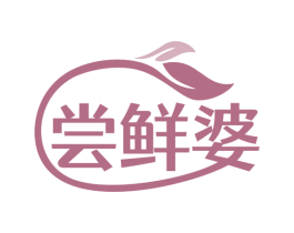 尝鲜婆 第31类水果花木商标图样