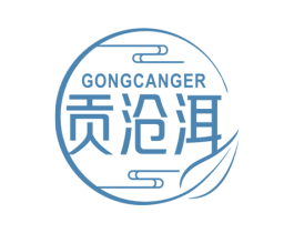 贡沧洱 第30类小食配料商标图样