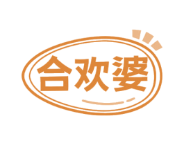 合欢婆 第29类食品商标图样