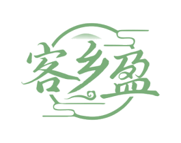 客乡盈 第43类餐饮酒店商标图样