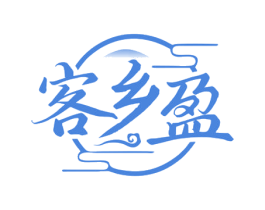 客乡盈 第30类小食配料商标图样