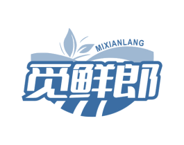觅鲜郎 第30类小食配料商标图样