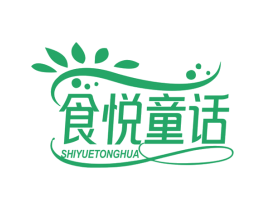 食悦童话 第30类小食配料商标图样