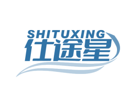 仕途星 第25类服装鞋帽商标图样